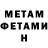 Метадон мёд ANONYMOUS H.